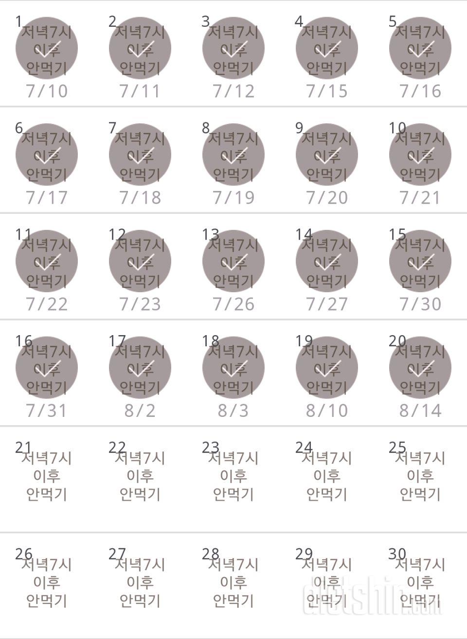 30일 야식끊기 20일차 성공!