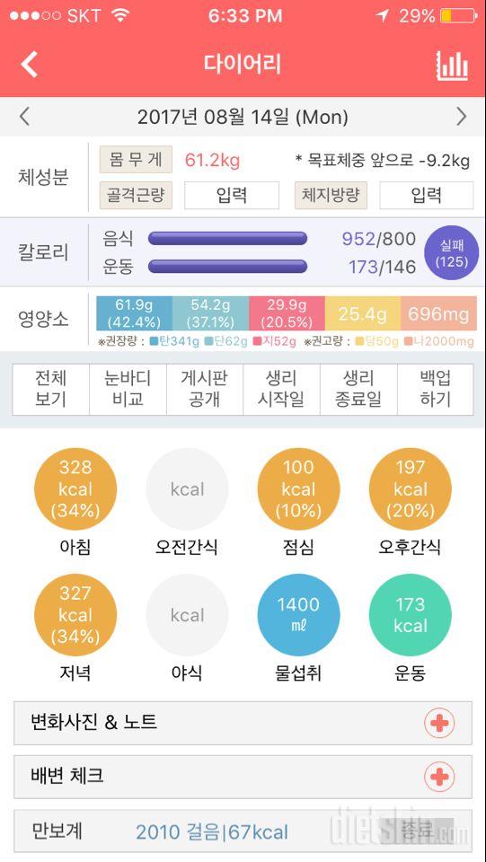 30일 1,000kcal 식단 9일차 성공!