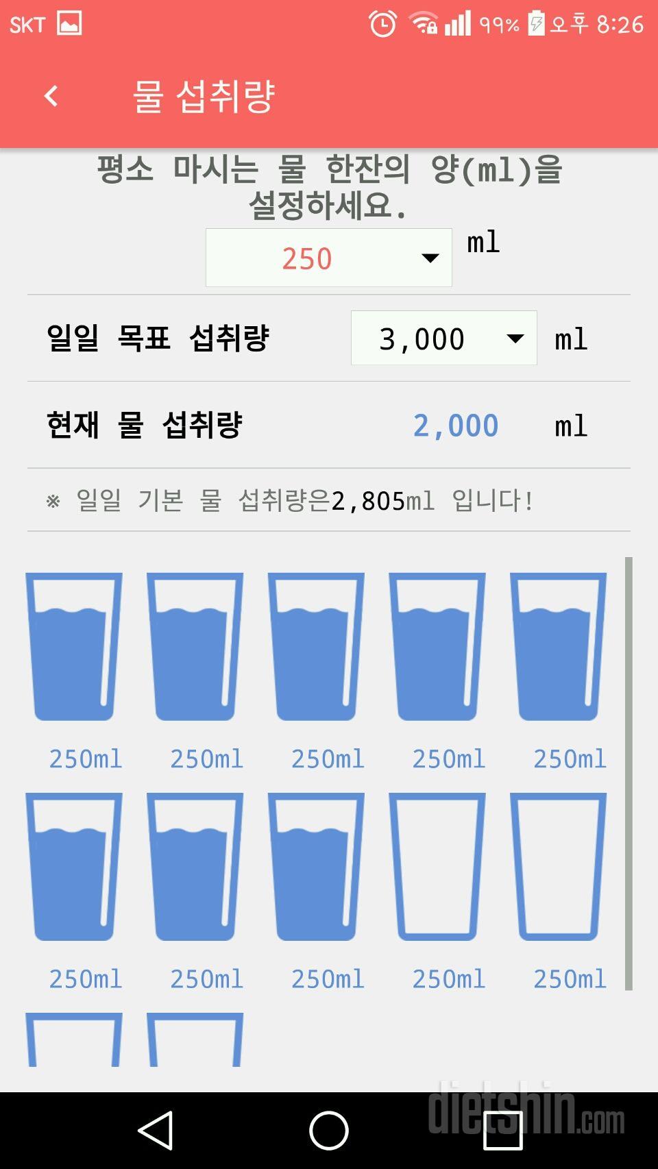 30일 하루 2L 물마시기 72일차 성공!