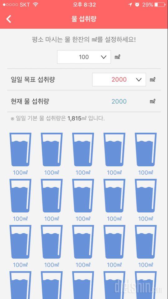 2L 물마시기 1일차 성공❤️