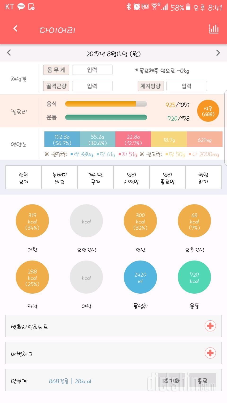 30일 하루 2L 물마시기 25일차 성공!