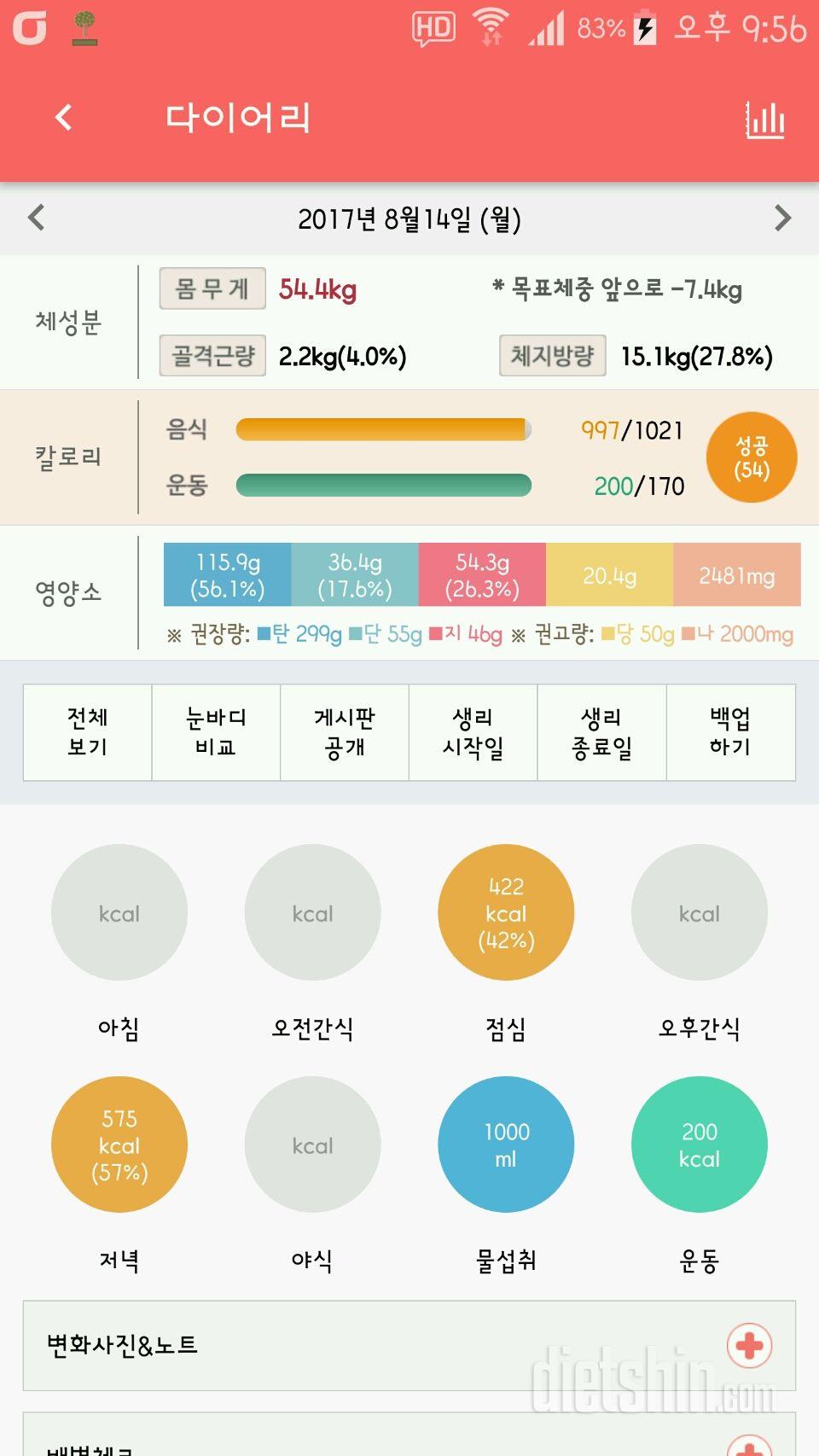 30일 당줄이기 15일차 성공!