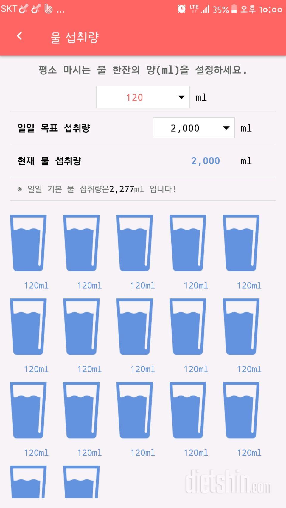 30일 하루 2L 물마시기 3일차 성공!