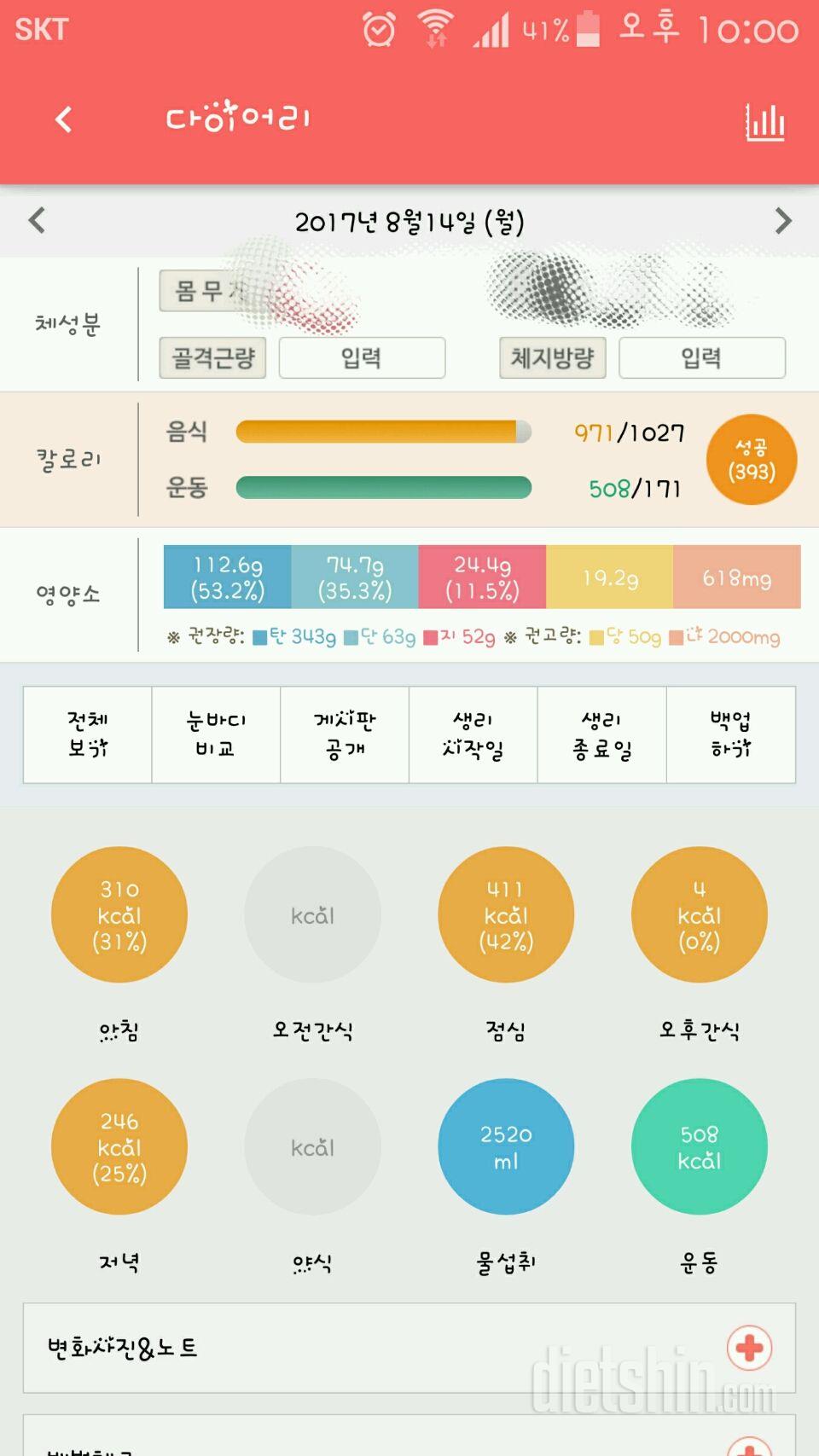 30일 당줄이기 28일차 성공!