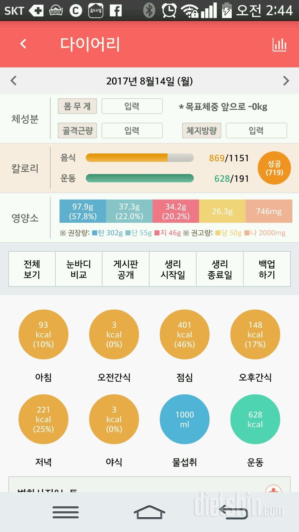 30일 1,000kcal 식단 5일차 성공!