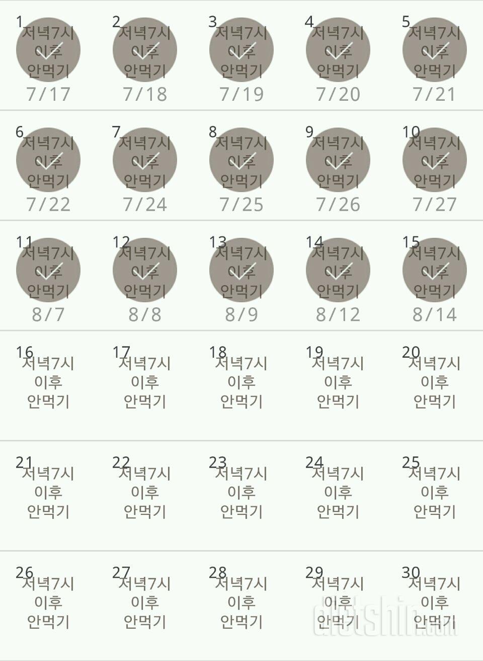 30일 야식끊기 15일차 성공!