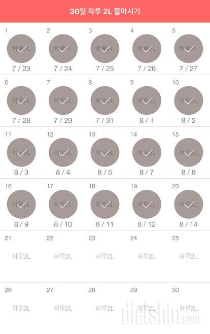 30일 하루 2L 물마시기 20일차 성공!