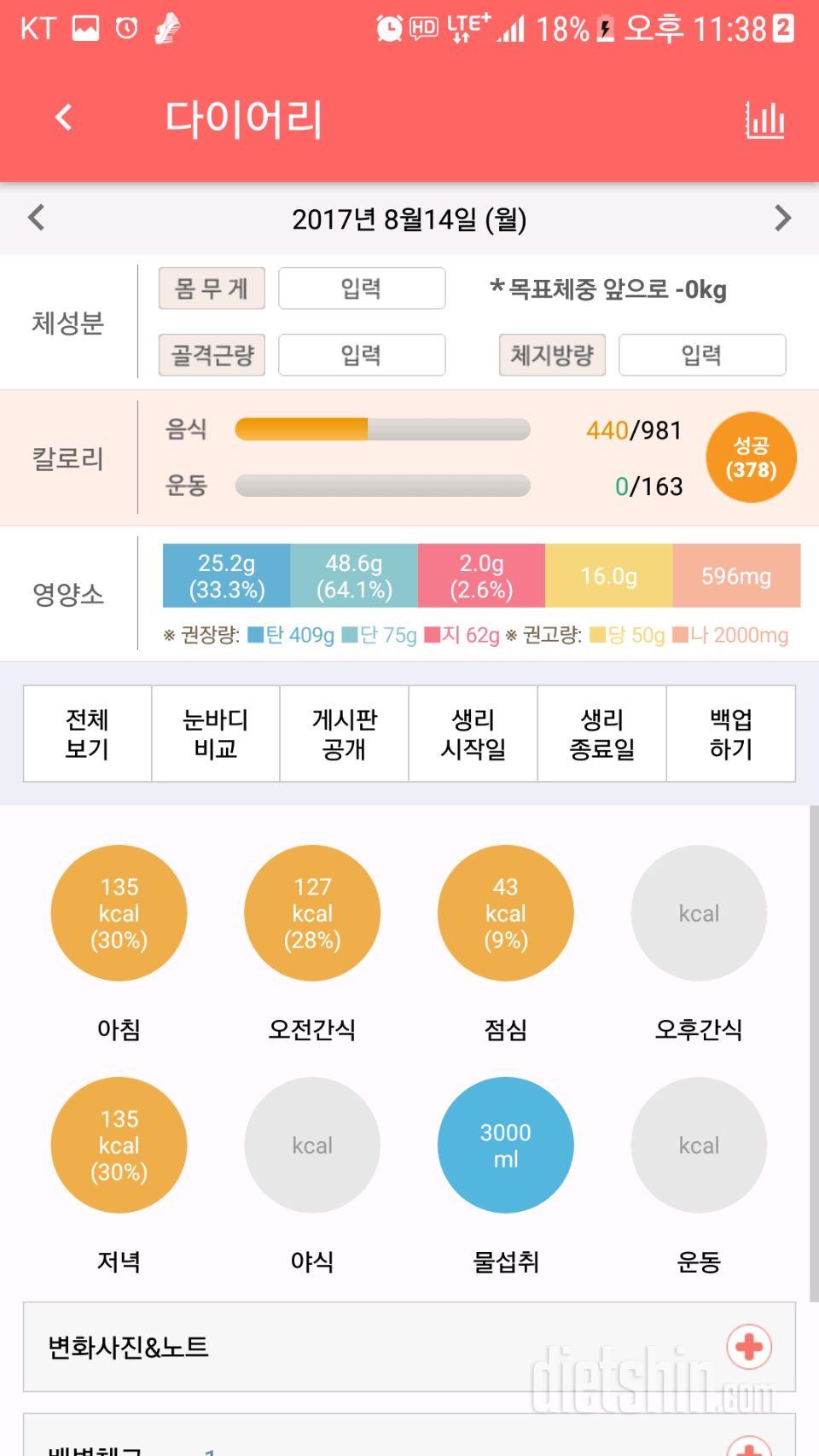 30일 야식끊기 4일차 성공!