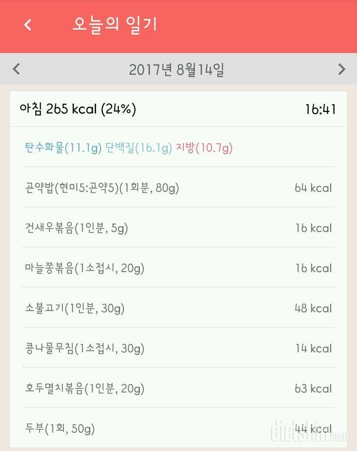 [1일차] 8월 14일 식단+운동