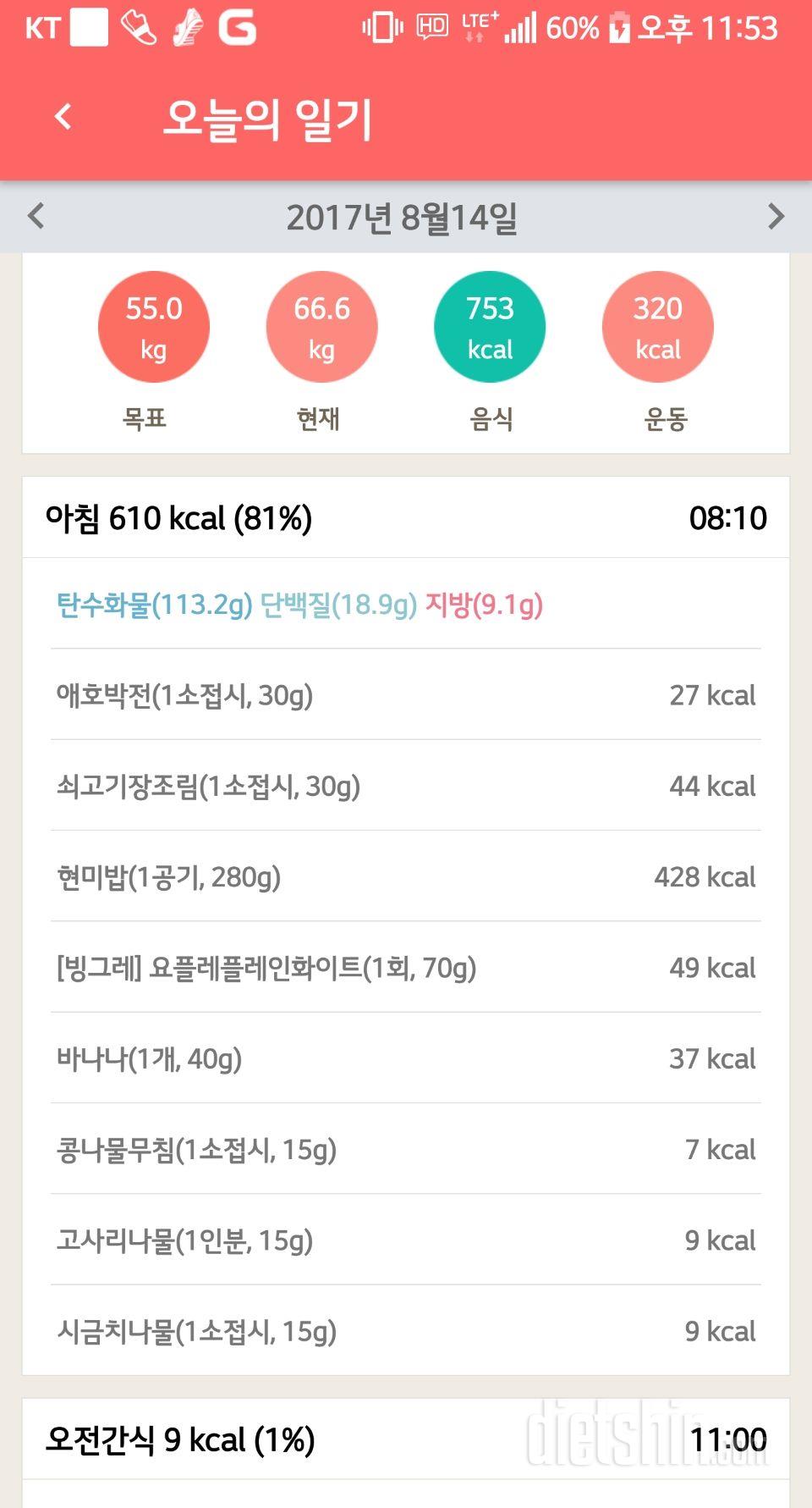 30일 1,000kcal 식단 7일차 성공!