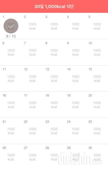 30일 1,000kcal 식단 1일차 성공!