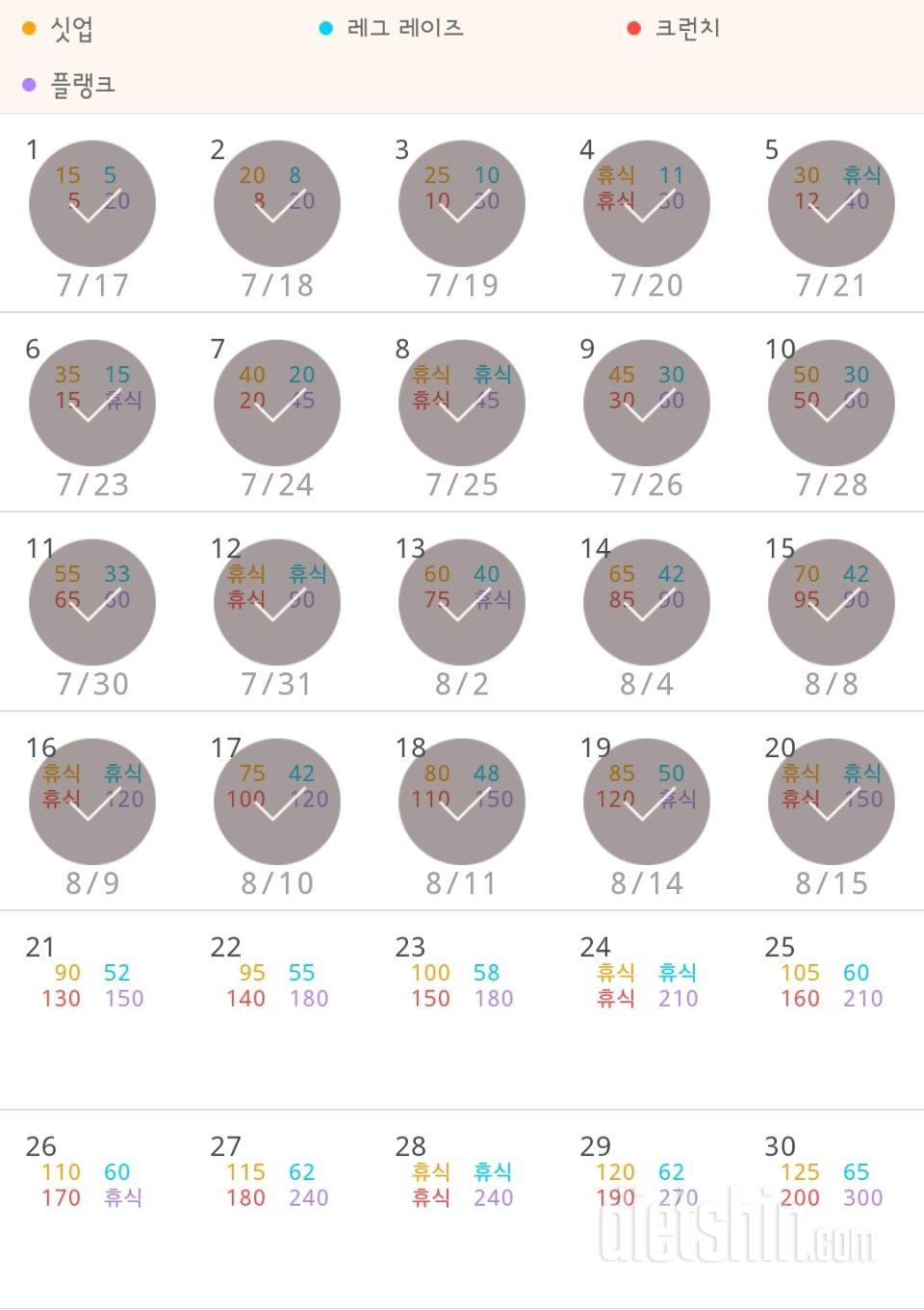 30일 복근 만들기 20일차 성공!