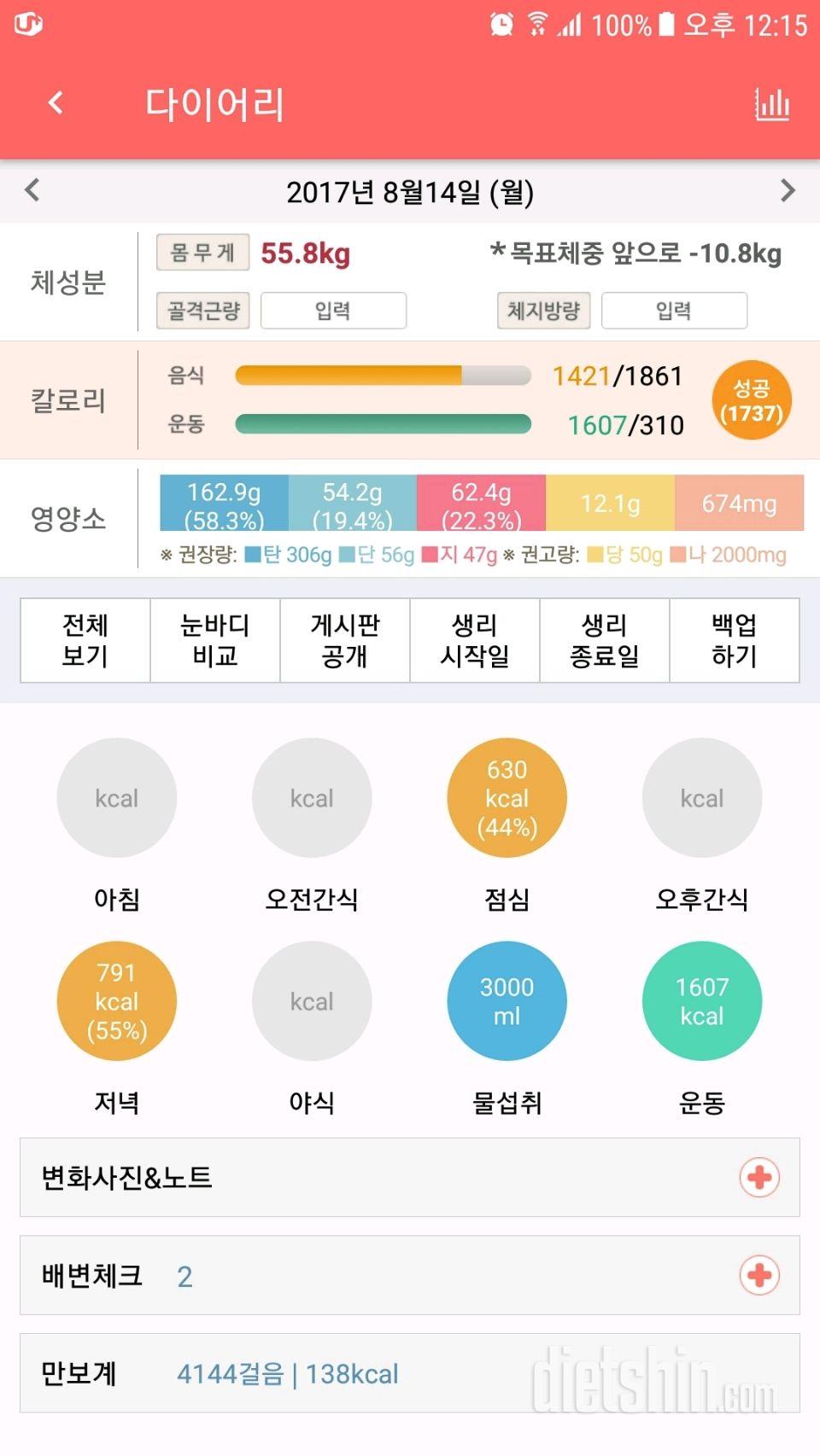 30일 야식끊기 6일차 성공!