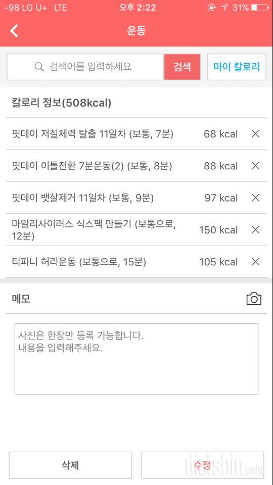 *8/14/월 다이어트 일기