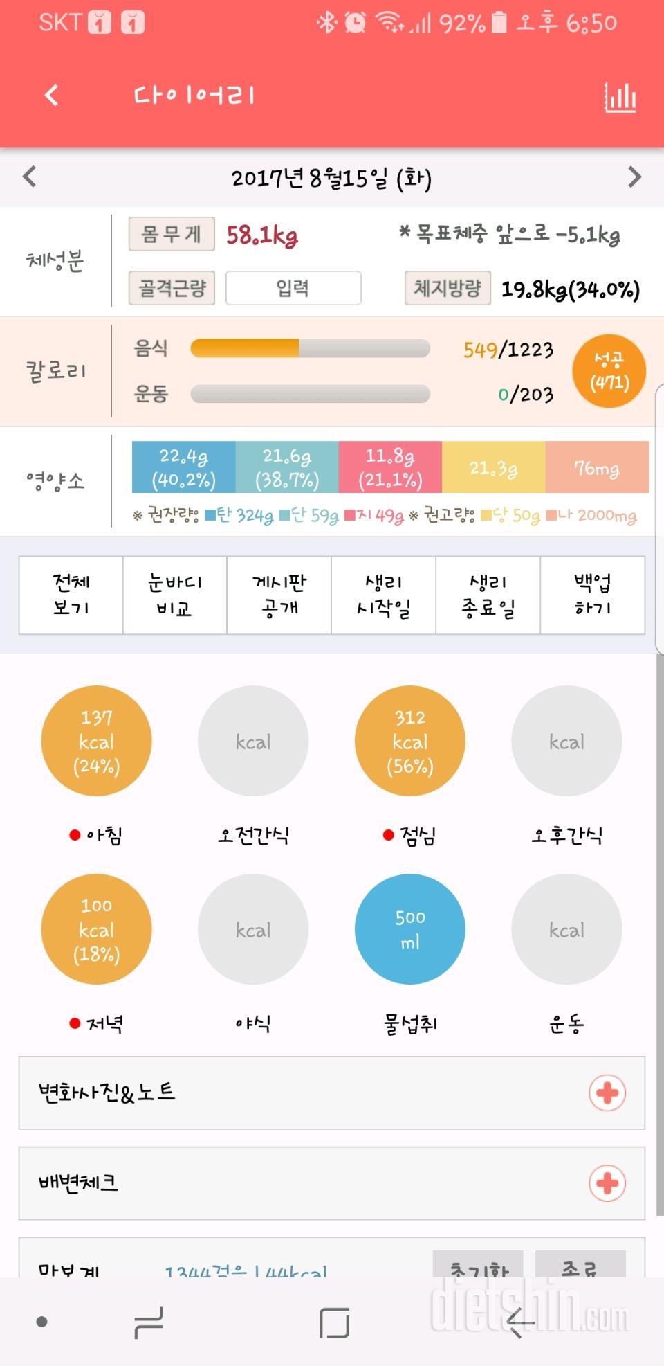 30일 당줄이기 4일차 성공!