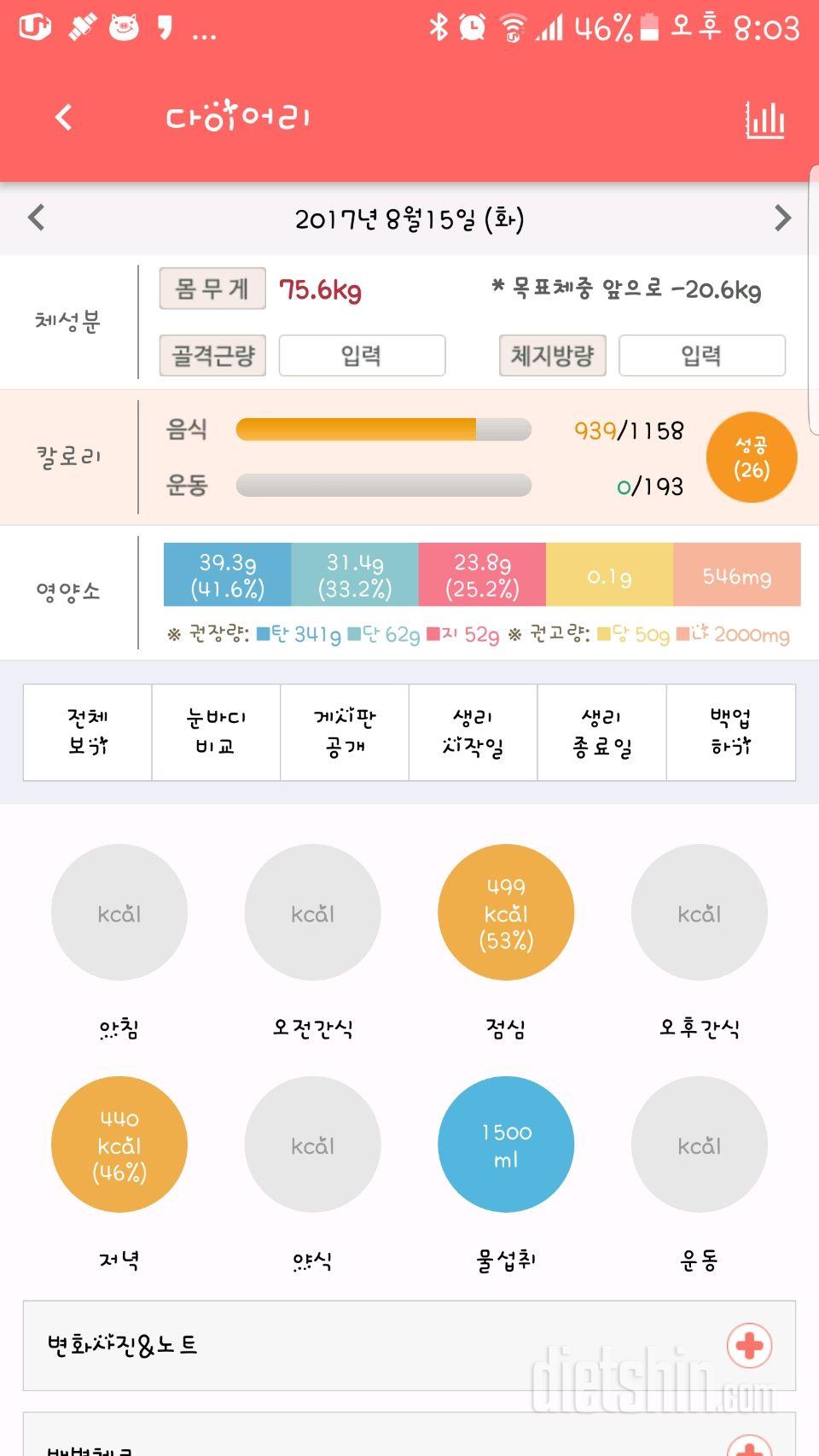 30일 당줄이기 38일차 성공!