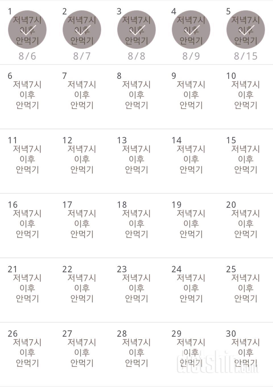 30일 야식끊기 5일차 성공!