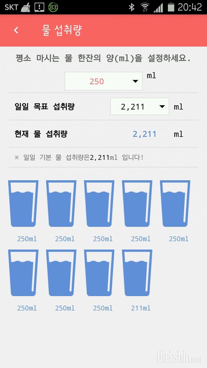 30일 하루 2L 물마시기 8일차 성공!