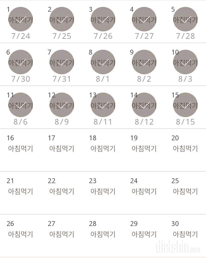 30일 아침먹기 15일차 성공!