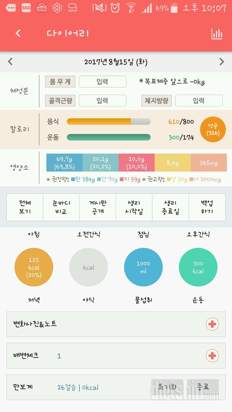 30일 야식끊기 8일차 성공!