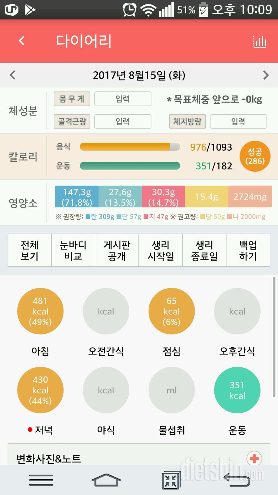 30일 1,000kcal 식단 28일차 성공!