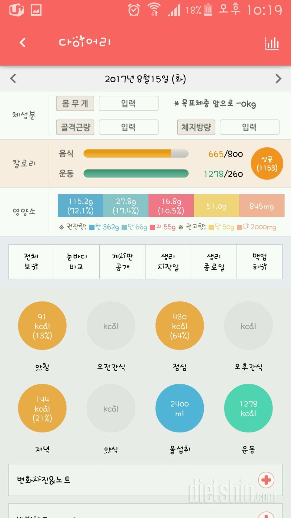 30일 야식끊기 16일차 성공!