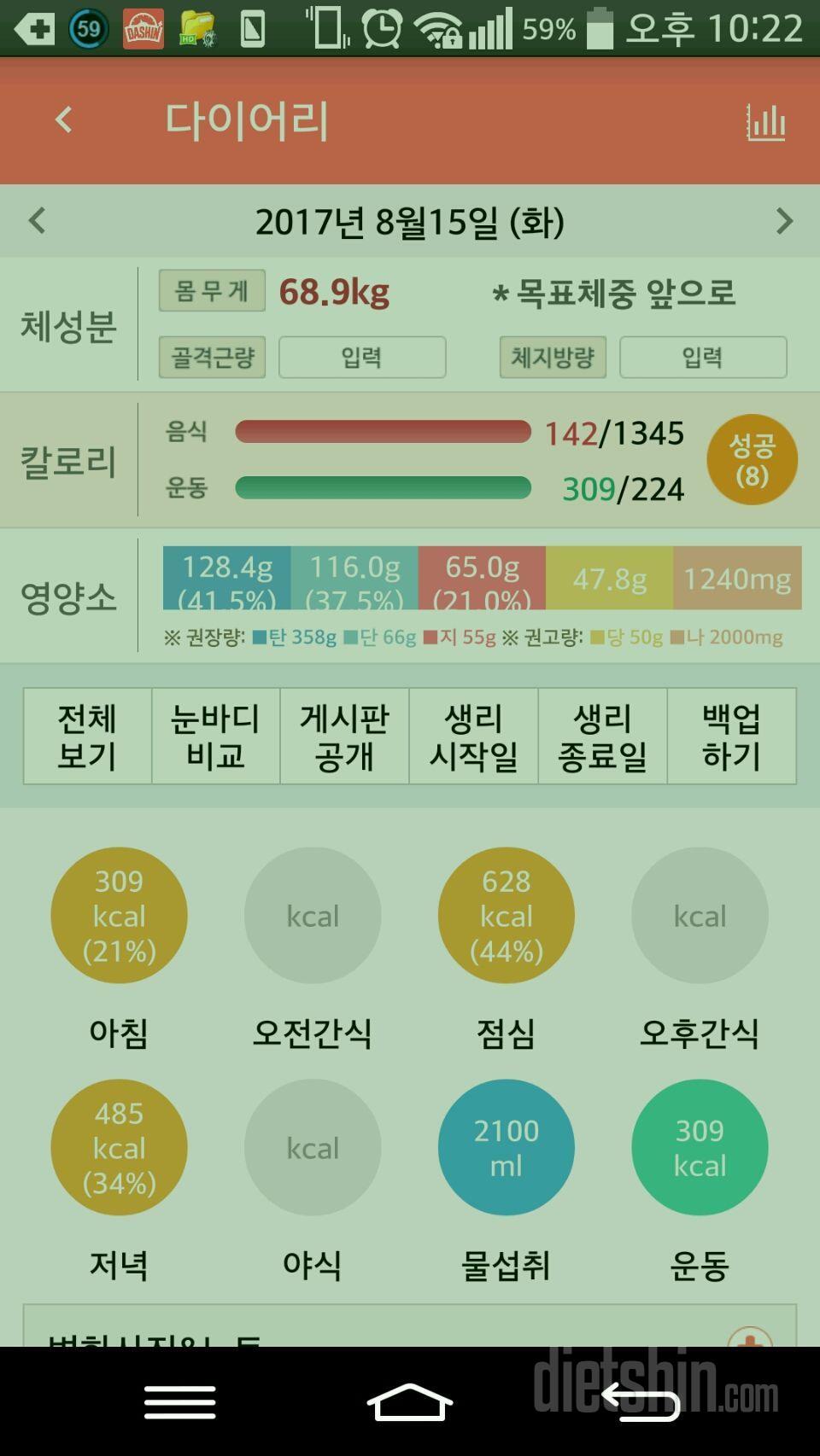 30일 야식끊기 8일차 성공!