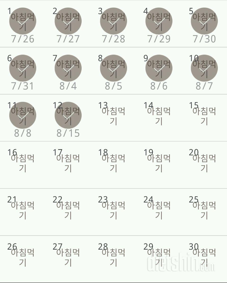 30일 아침먹기 42일차 성공!