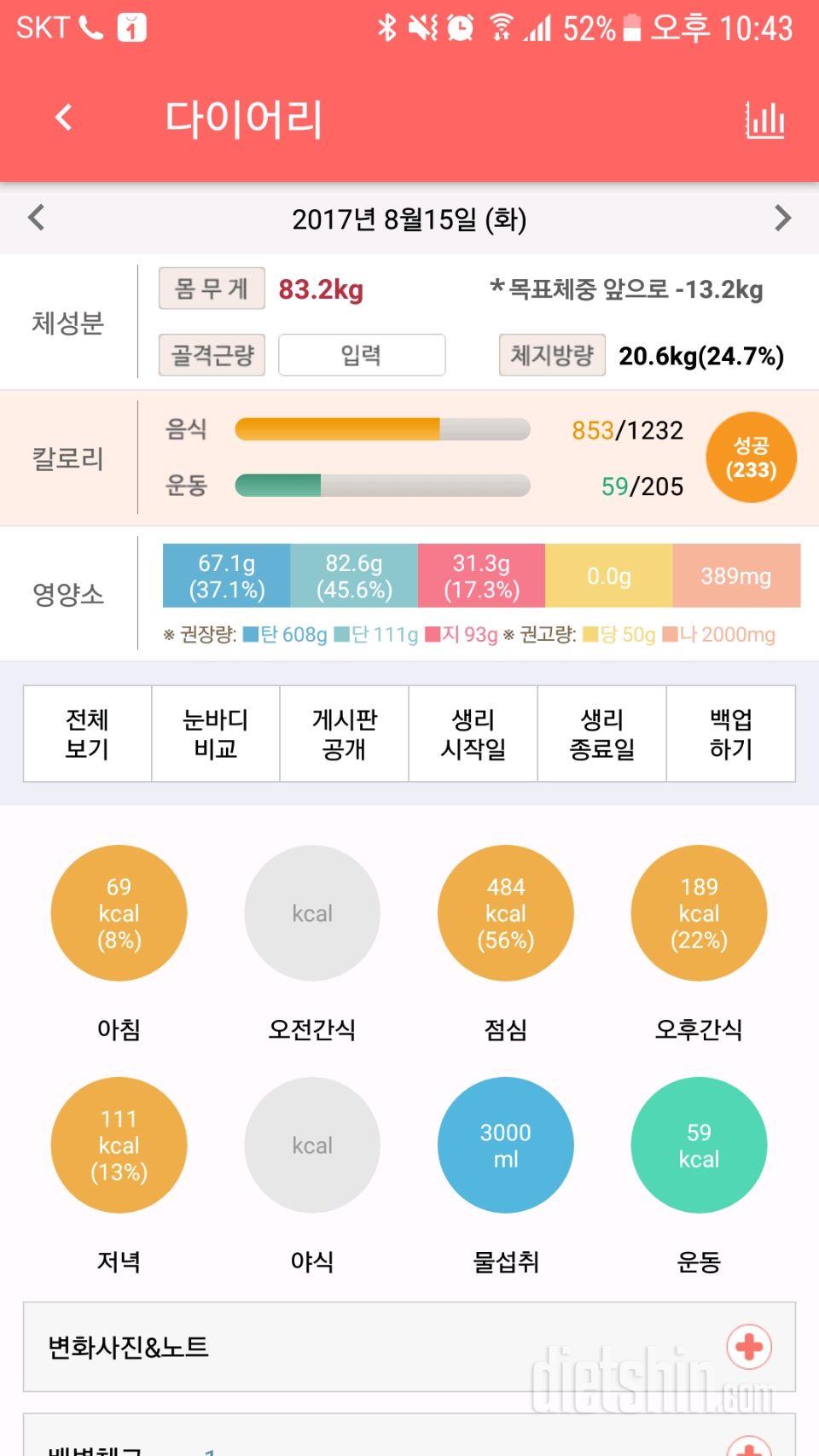 30일 당줄이기 1일차 성공!