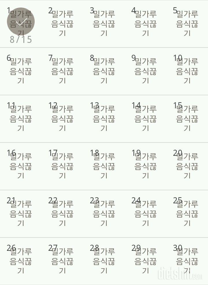 30일 밀가루 끊기 91일차 성공!