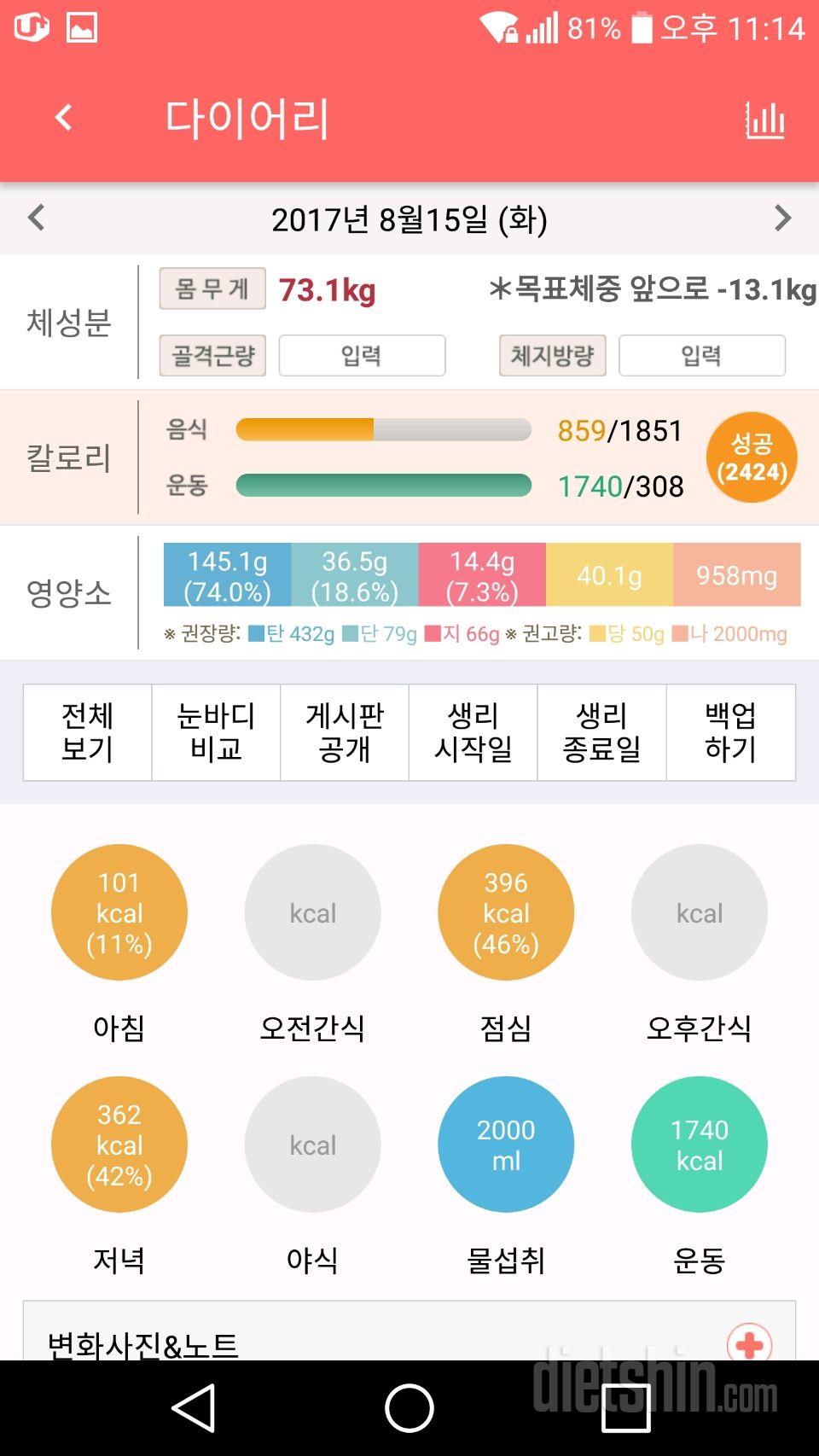 30일 당줄이기 70일차 성공!