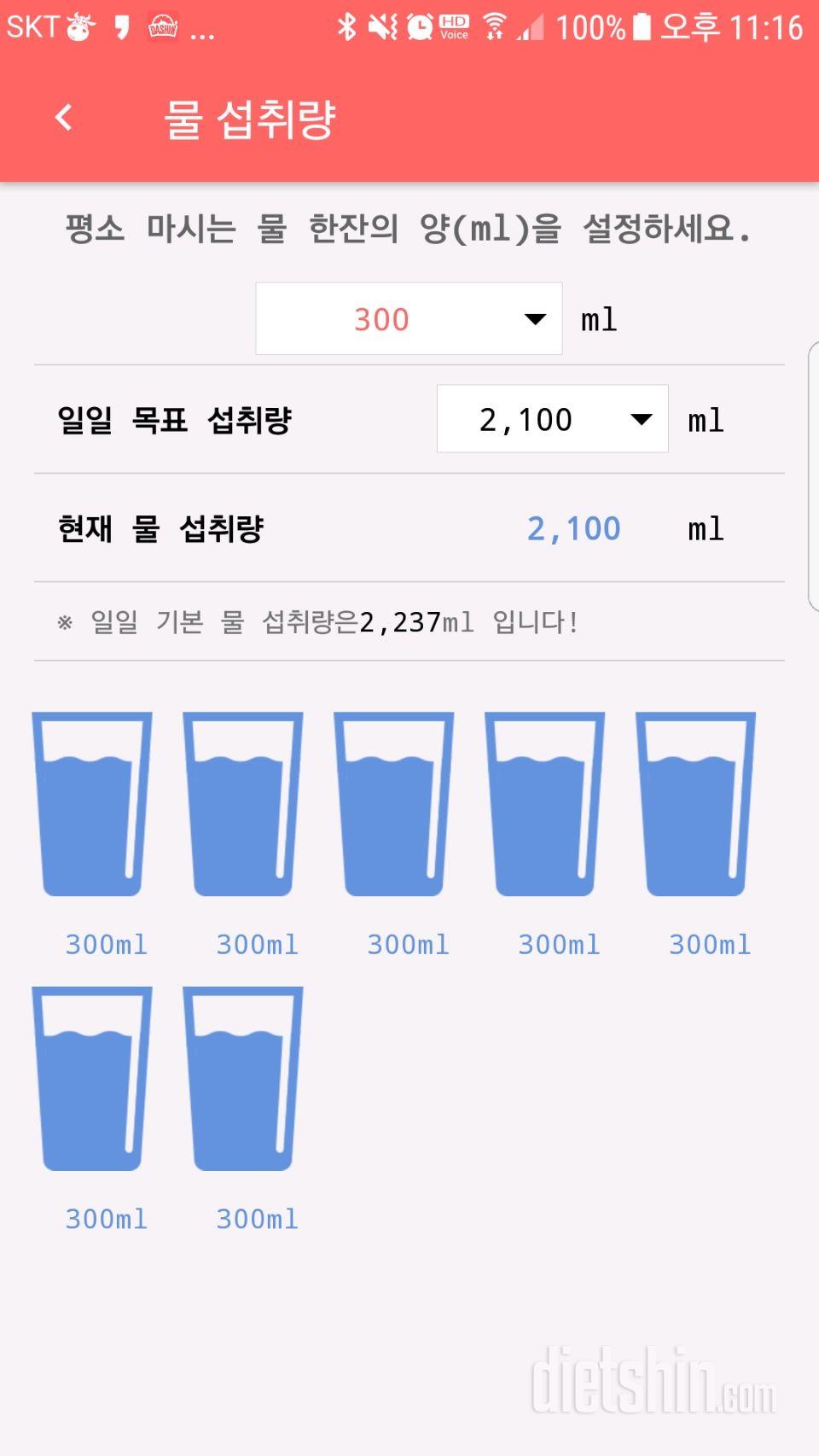 30일 하루 2L 물마시기 5일차 성공!