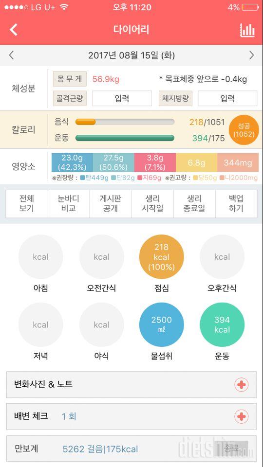 30일 하루 2L 물마시기 8일차 성공!