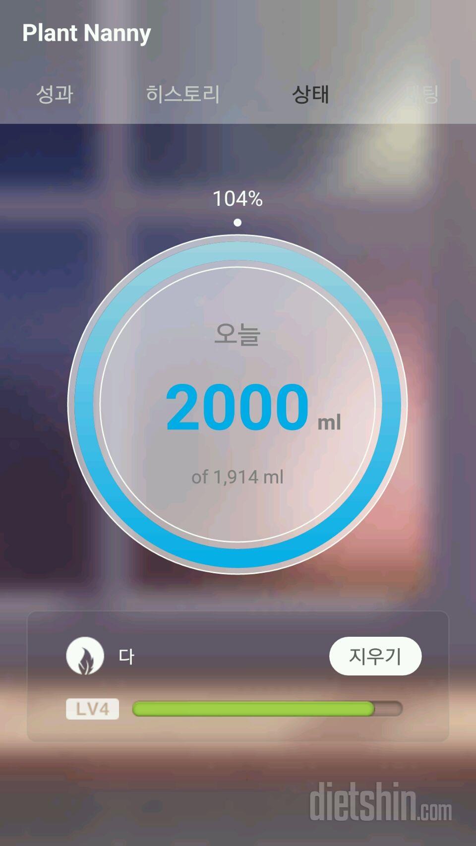 30일 하루 2L 물마시기 4일차 성공!