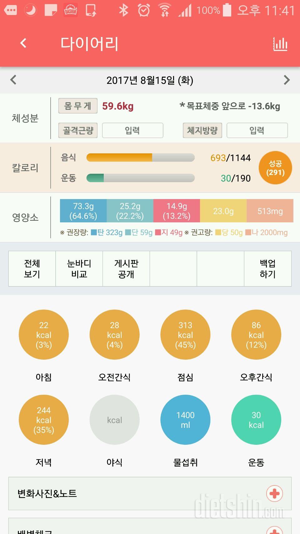 30일 야식끊기 1일차 성공!