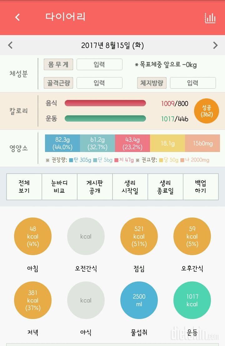 30일 하루 2L 물마시기 62일차 성공!