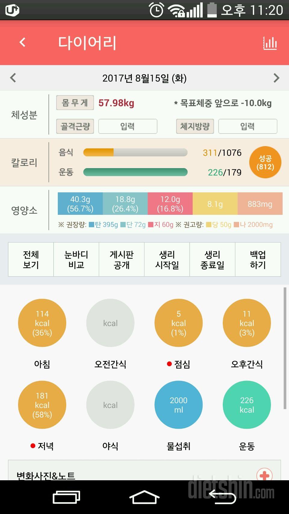 30일 야식끊기 7일차 성공!