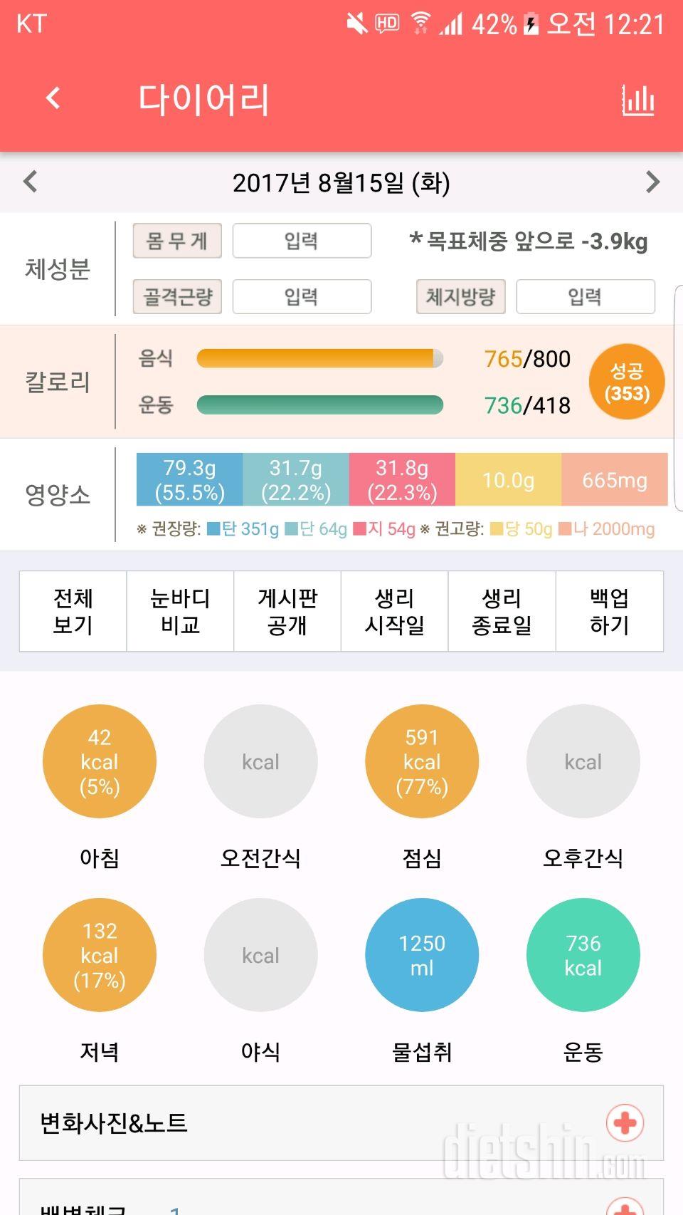 30일 1,000kcal 식단 7일차 성공!