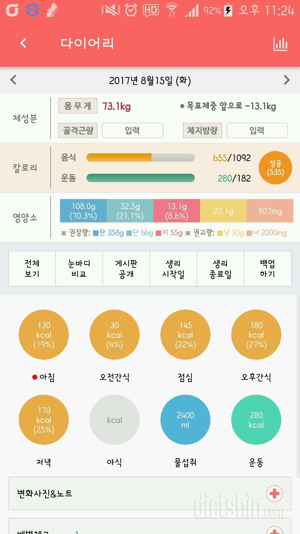 30일 1,000kcal 식단 10일차 성공!