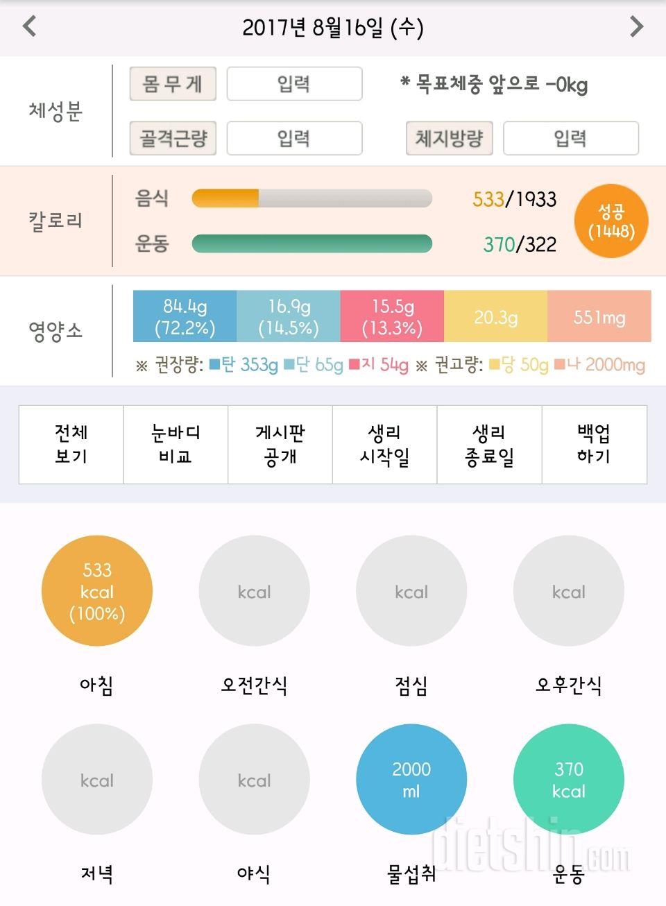 30일 하루 2L 물마시기 2일차 성공!