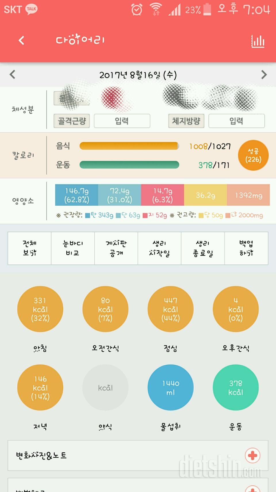 30일 당줄이기 30일차 성공!