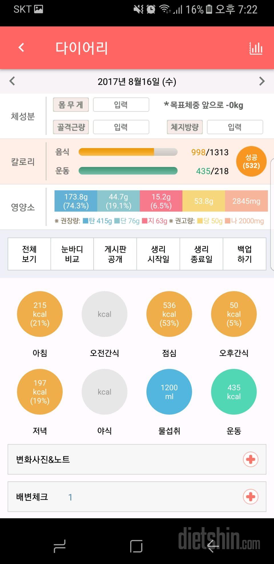 30일 1,000kcal 식단 1일차 성공!