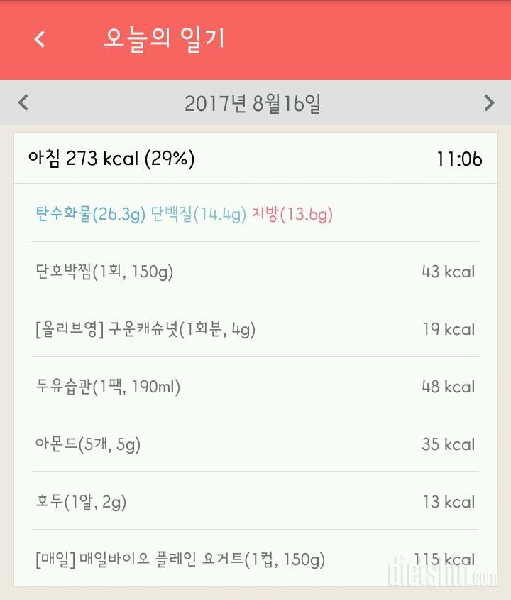 [3일차]8월16일 운동+식단