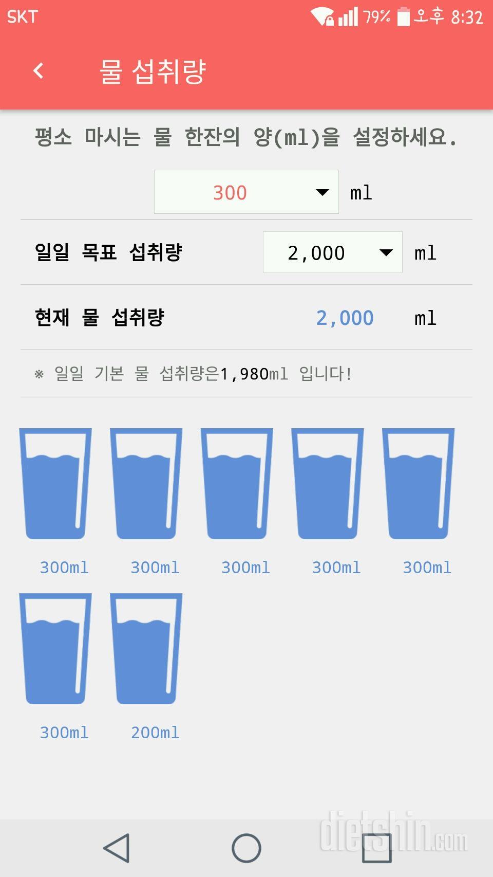 30일 하루 2L 물마시기 146일차 성공!