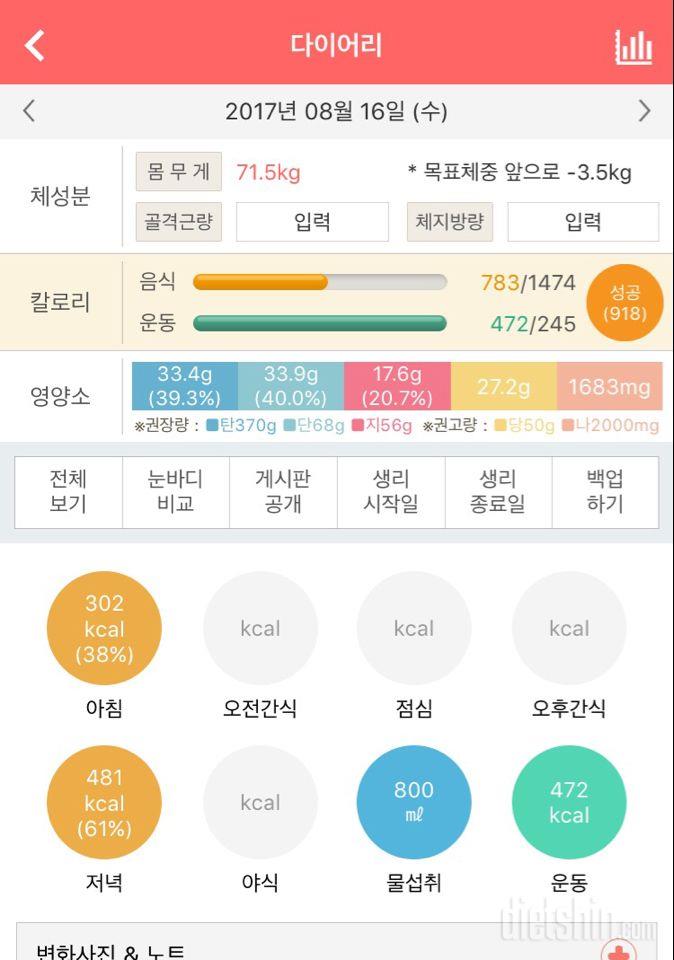 30일 1,000kcal 식단 1일차 성공!