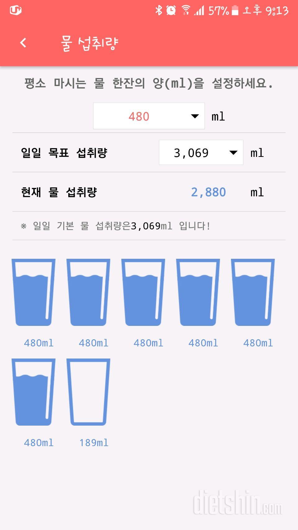 30일 하루 2L 물마시기 1일차 성공!