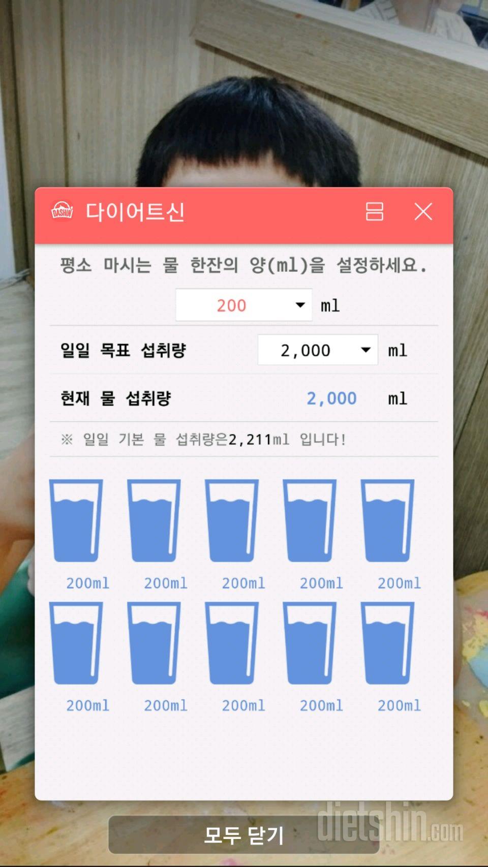 30일 하루 2L 물마시기 1일차 성공!