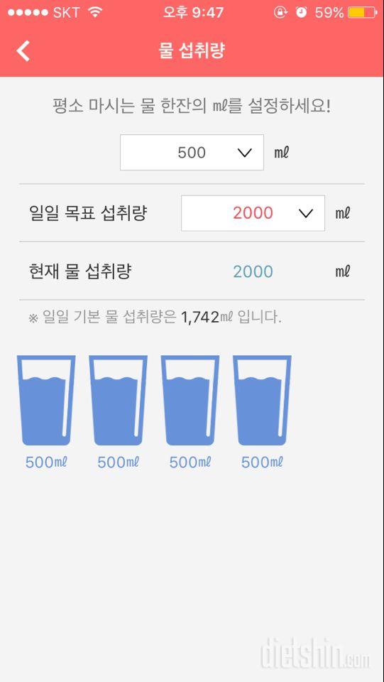 30일 하루 2L 물마시기 1일차 성공!