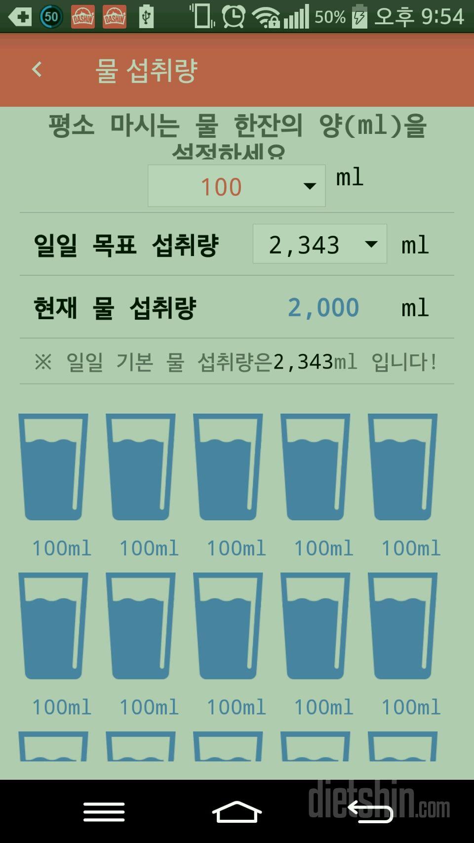 30일 하루 2L 물마시기 10일차 성공!