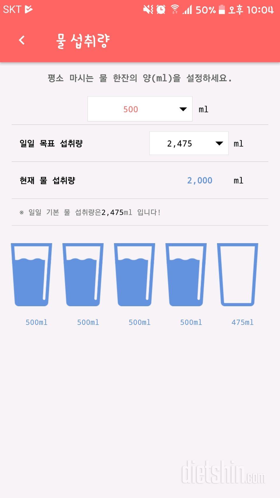 30일 하루 2L 물마시기 1일차 성공!